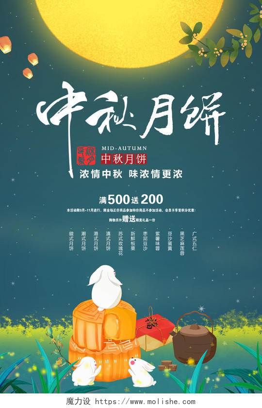 2020绿色卡通中秋节月饼促销中秋佳节海报